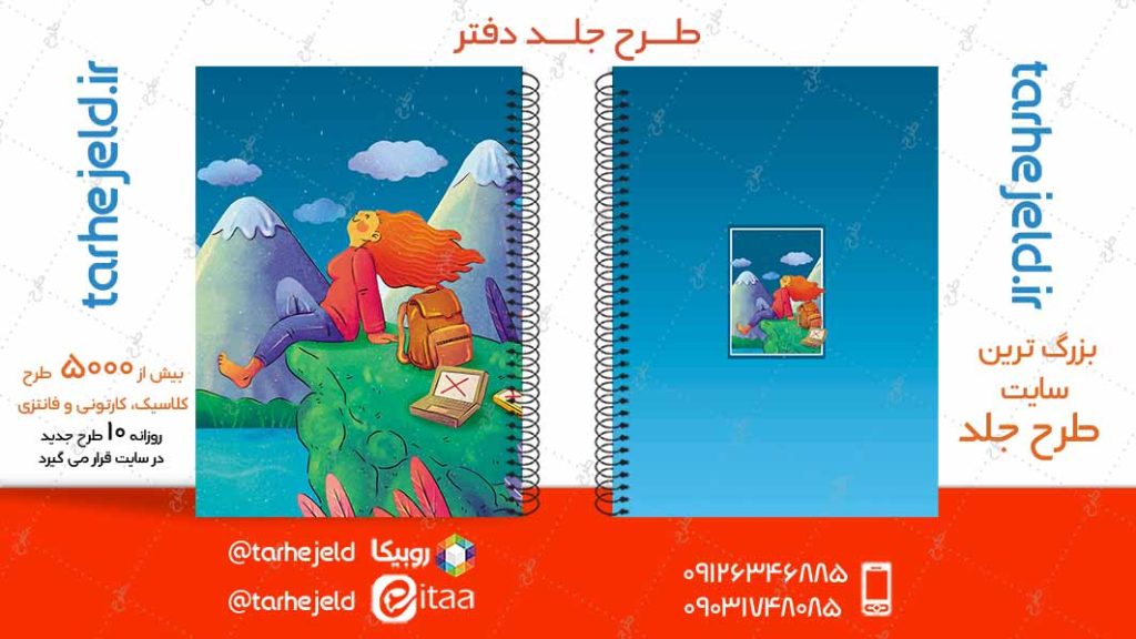 دانلود طرح لایه باز جلد دفتر کلاسیک کد04913