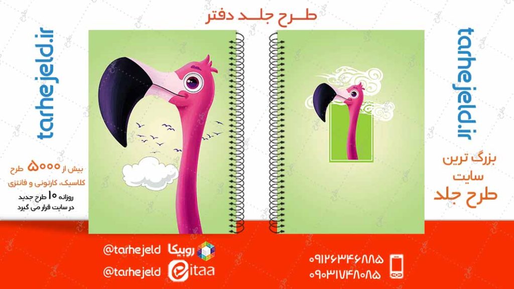 دانلود طرح لایه باز جلد دفتر کلاسیک کد04914