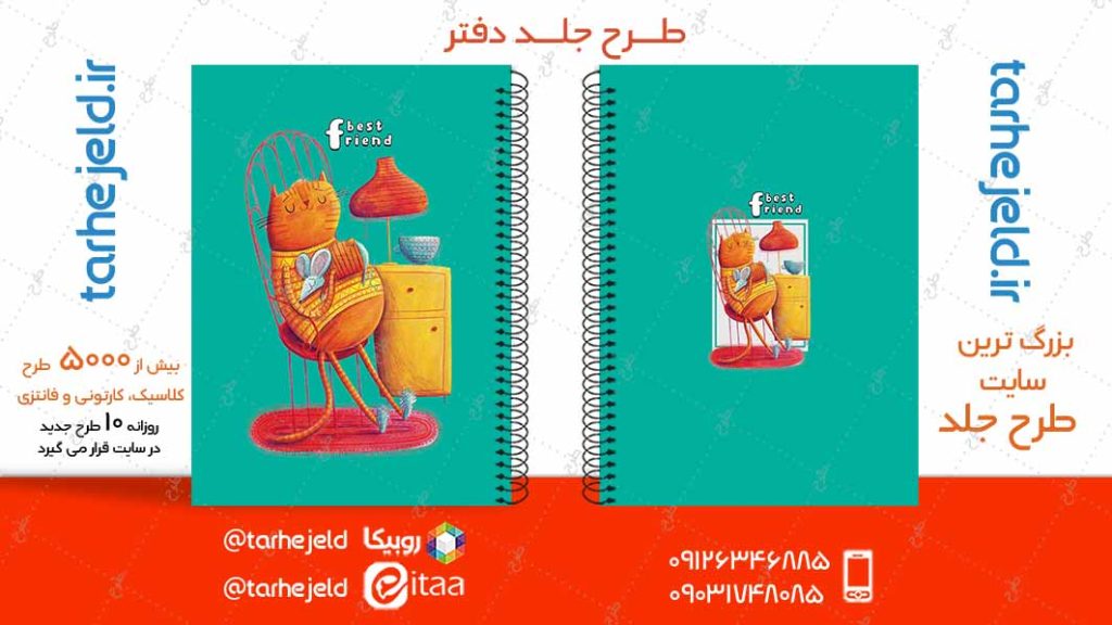 دانلود طرح لایه باز جلد دفتر کلاسیک کد04915