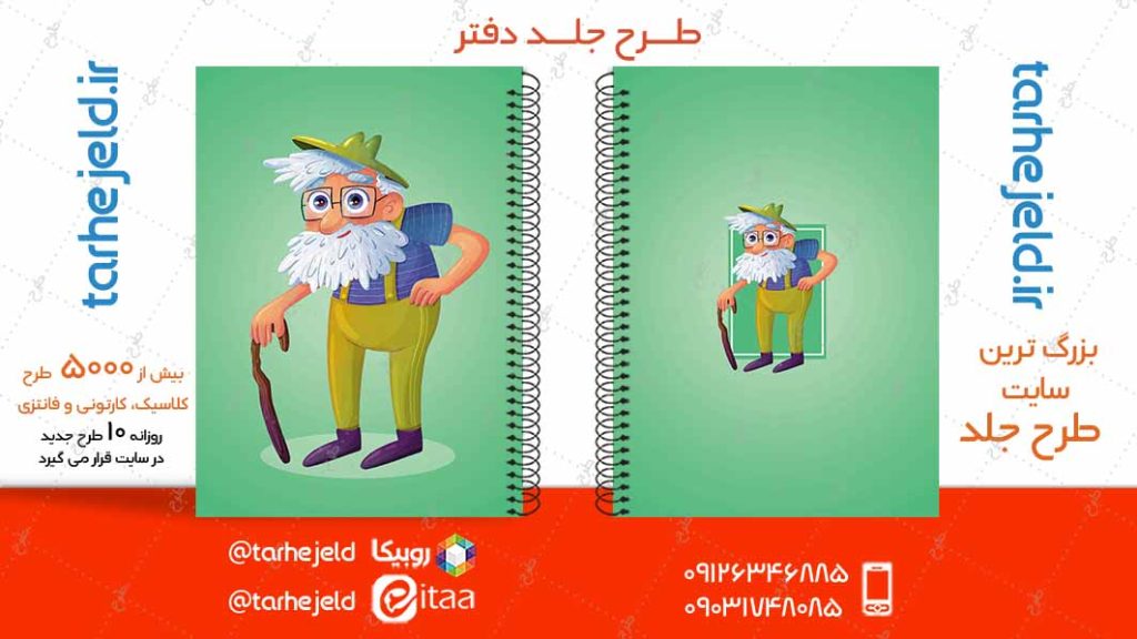 دانلود طرح لایه باز جلد دفتر کلاسیک کد04916