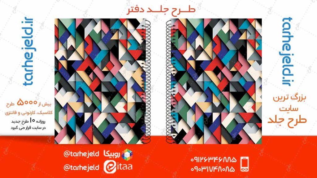 دانلود طرح لایه باز جلد دفتر کلاسیک کد04926