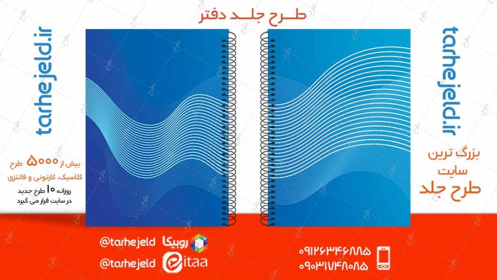 دانلود طرح لایه باز جلد دفتر کلاسیک کد04927