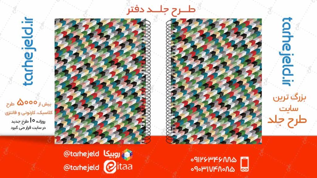 دانلود طرح لایه باز جلد دفتر کلاسیک کد04928