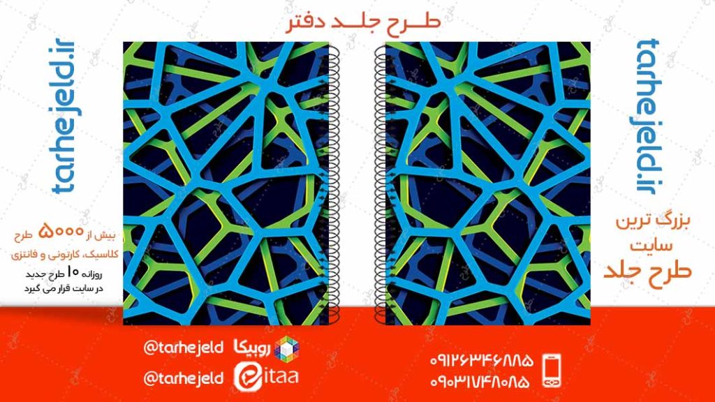 دانلود طرح لایه باز جلد دفتر کلاسیک کد04929
