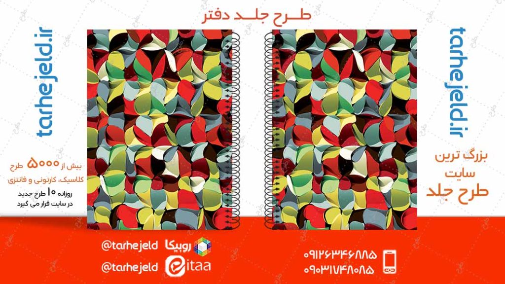 دانلود طرح لایه باز جلد دفتر کلاسیک کد04930