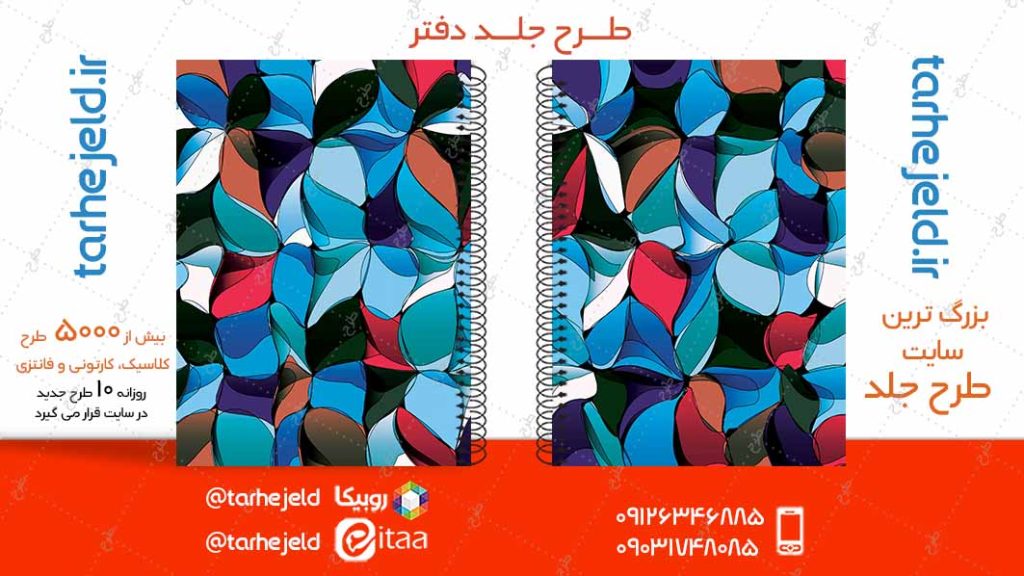 دانلود طرح لایه باز جلد دفتر کلاسیک کد04931