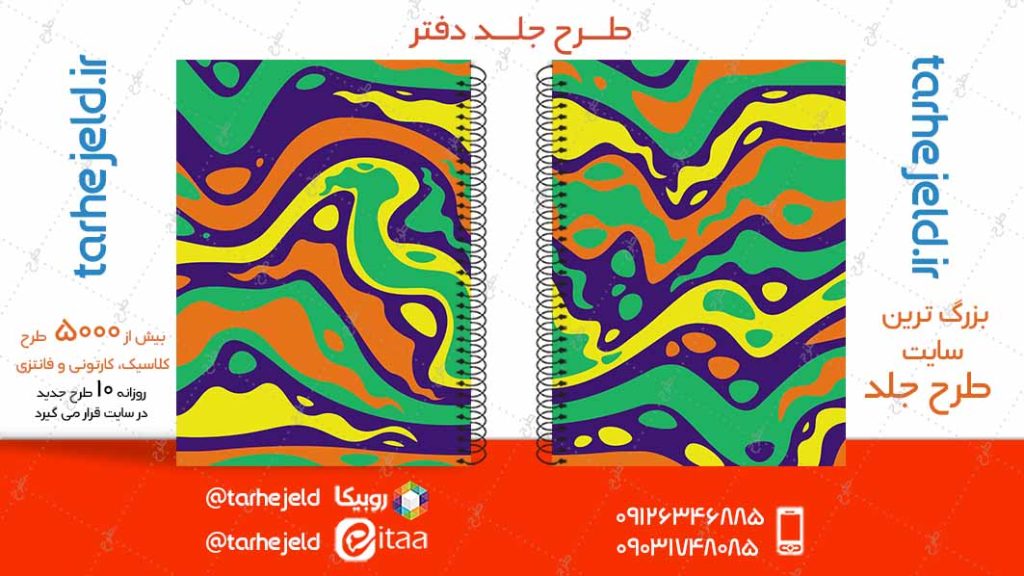 دانلود طرح لایه باز جلد دفتر کلاسیک کد04932