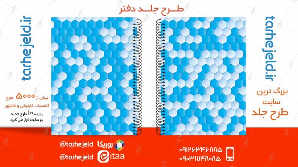 دانلود طرح لایه باز جلد دفتر کلاسیک کد04933