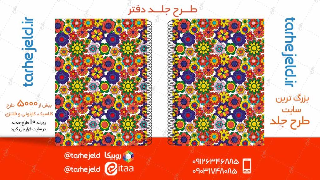 دانلود طرح لایه باز جلد دفتر کلاسیک کد04934