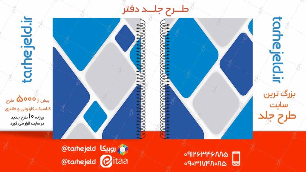 دانلود طرح لایه باز جلد دفتر کلاسیک کد04935