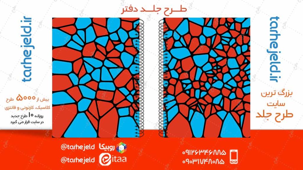 دانلود طرح لایه باز جلد دفتر کلاسیک کد04936