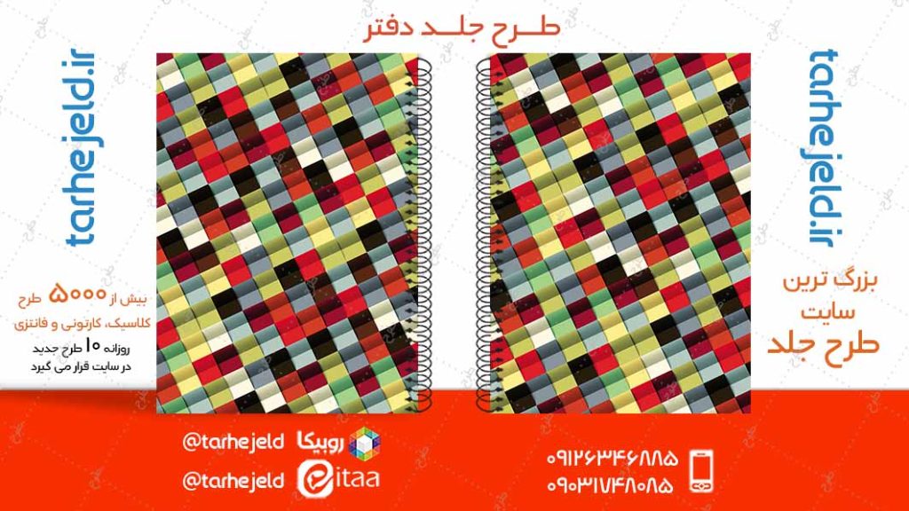 دانلود طرح لایه باز جلد دفتر کلاسیک کد04937