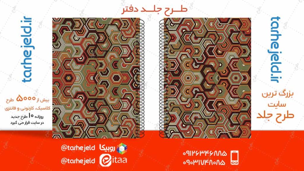 دانلود طرح لایه باز جلد دفتر کلاسیک کد04938