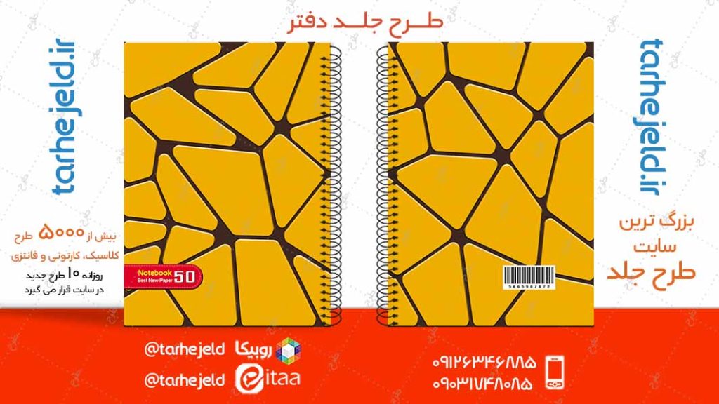 دانلود طرح لایه باز جلد دفتر کلاسیک کد04939
