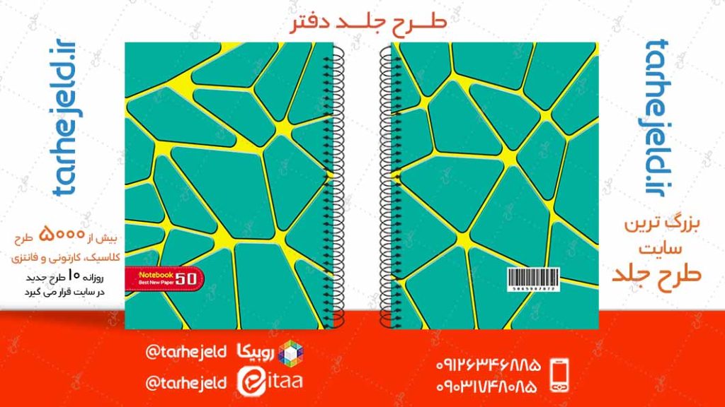 دانلود طرح لایه باز جلد دفتر کلاسیک کد04940