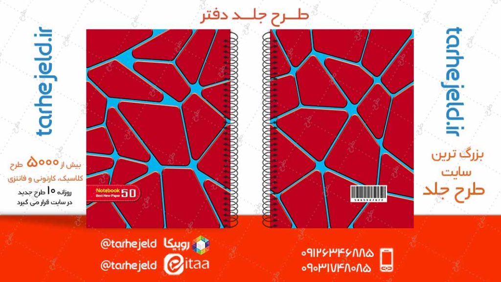 دانلود طرح لایه باز جلد دفتر کلاسیک کد04941