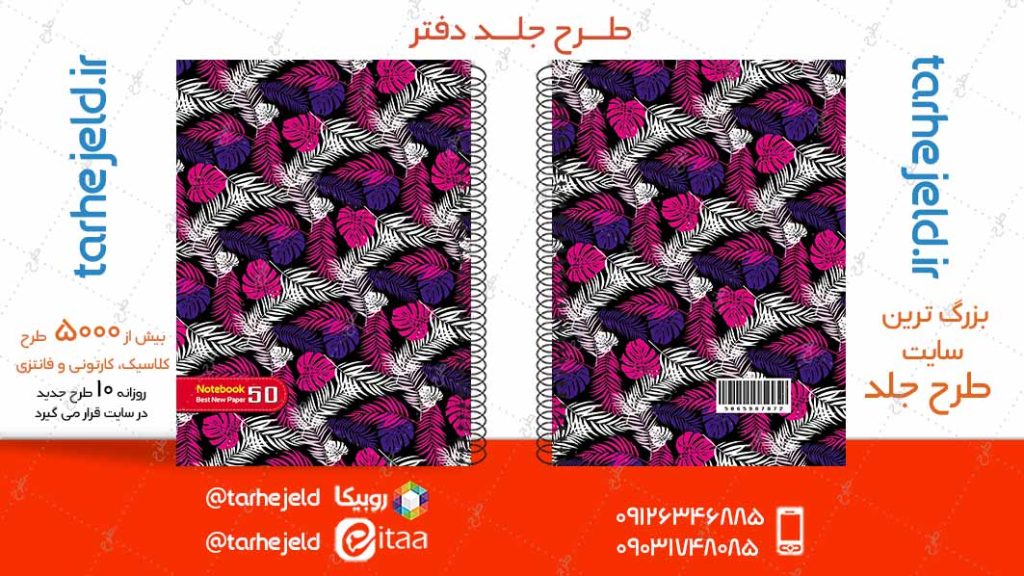 دانلود طرح لایه باز جلد دفتر کلاسیک کد04942