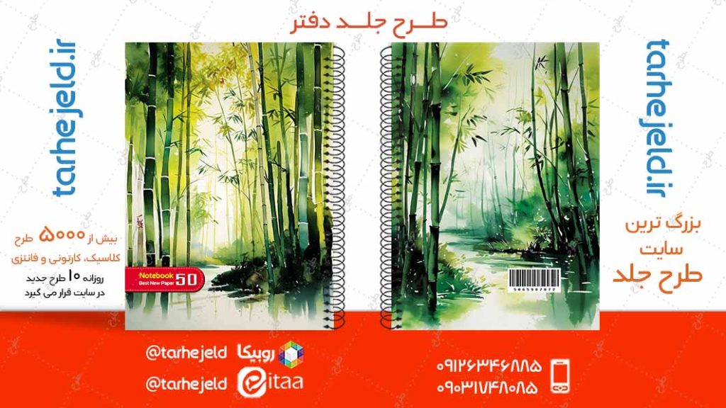دانلود طرح لایه باز جلد دفتر کلاسیک کد04943