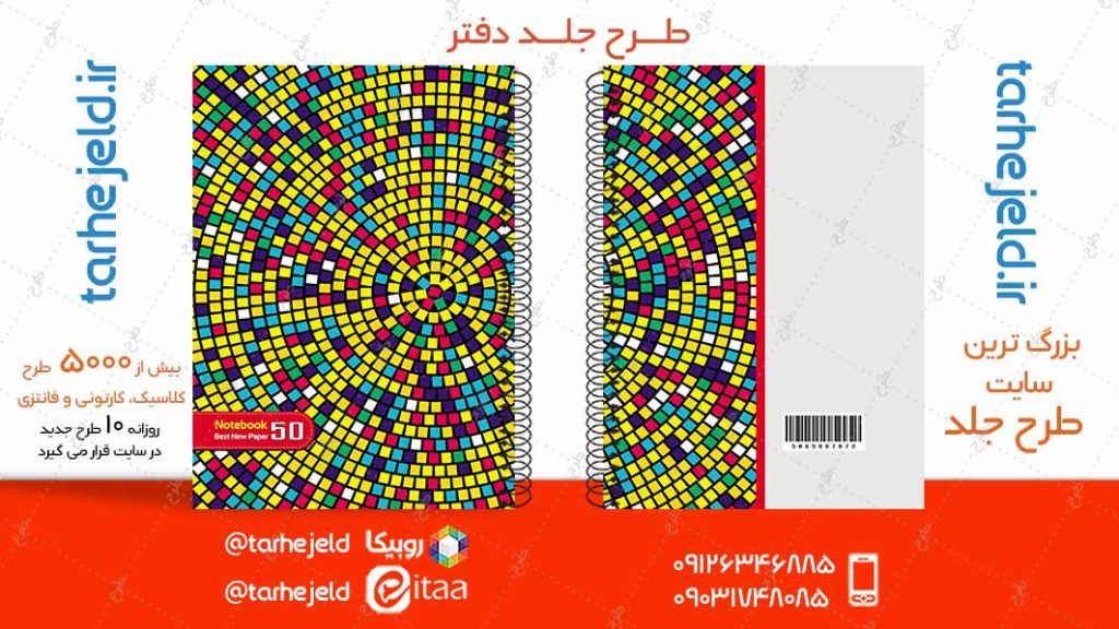 دانلود طرح لایه باز جلد دفتر کلاسیک کد04945