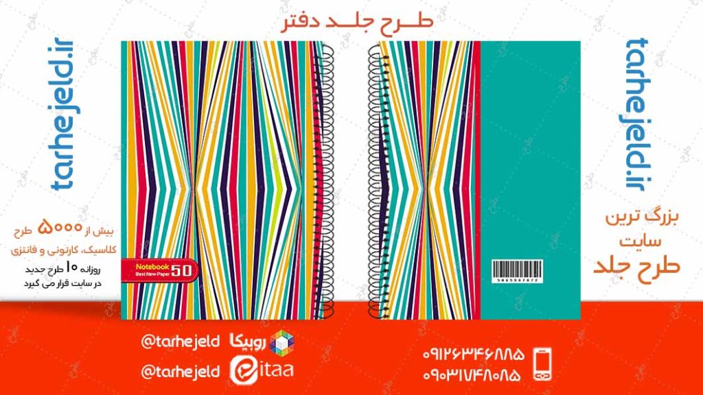 دانلود طرح لایه باز جلد دفتر کلاسیک کد04946