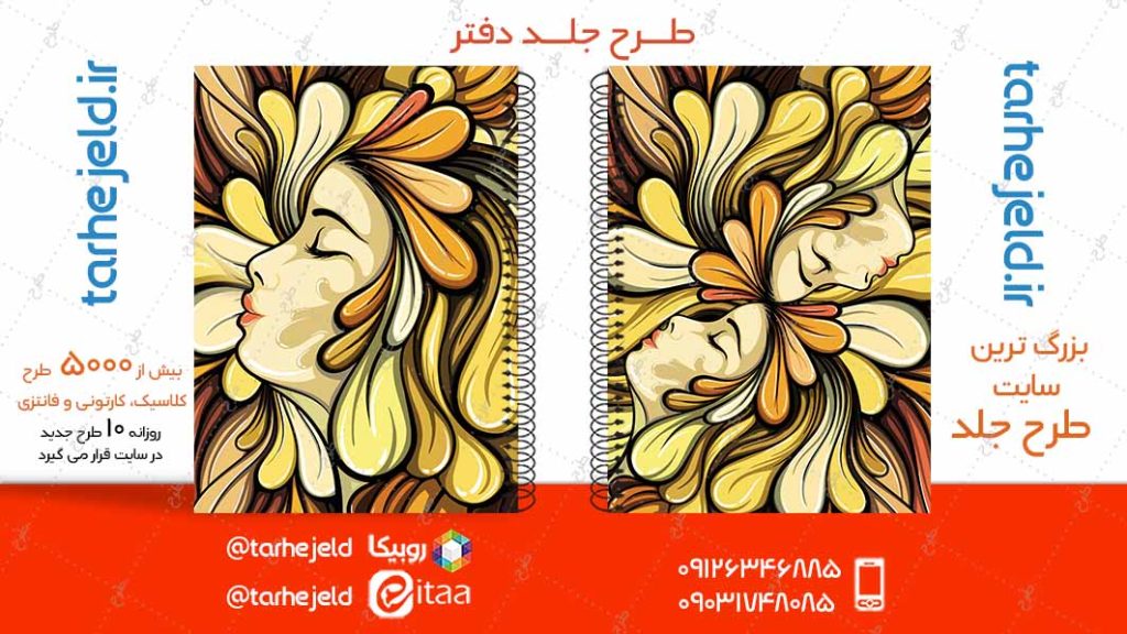 دانلود طرح لایه باز جلد دفتر کلاسیک کد04948