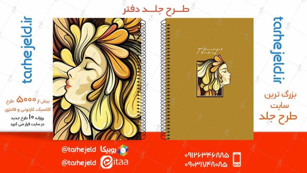 دانلود طرح لایه باز جلد دفتر کلاسیک کد04949
