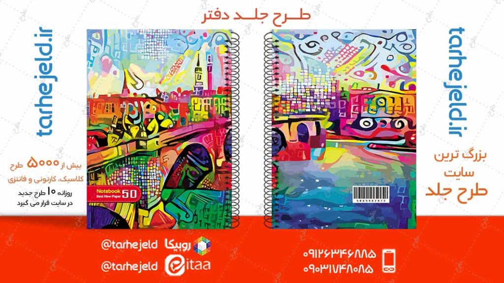 دانلود طرح لایه باز جلد دفتر کلاسیک کد04950