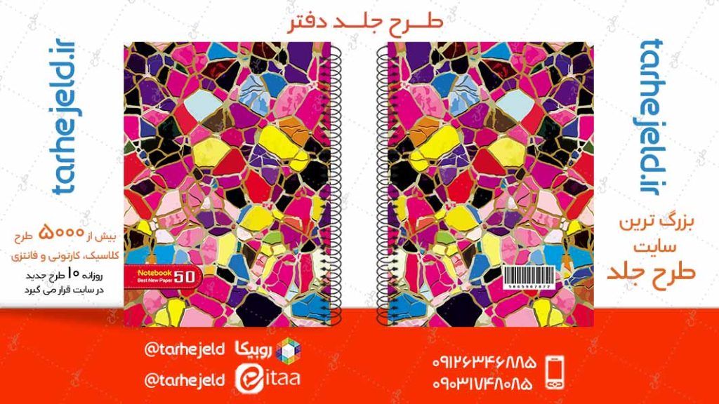 دانلود طرح لایه باز جلد دفتر کلاسیک کد04951
