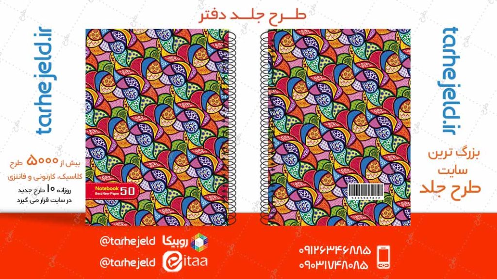 دانلود طرح لایه باز جلد دفتر کلاسیک کد04954