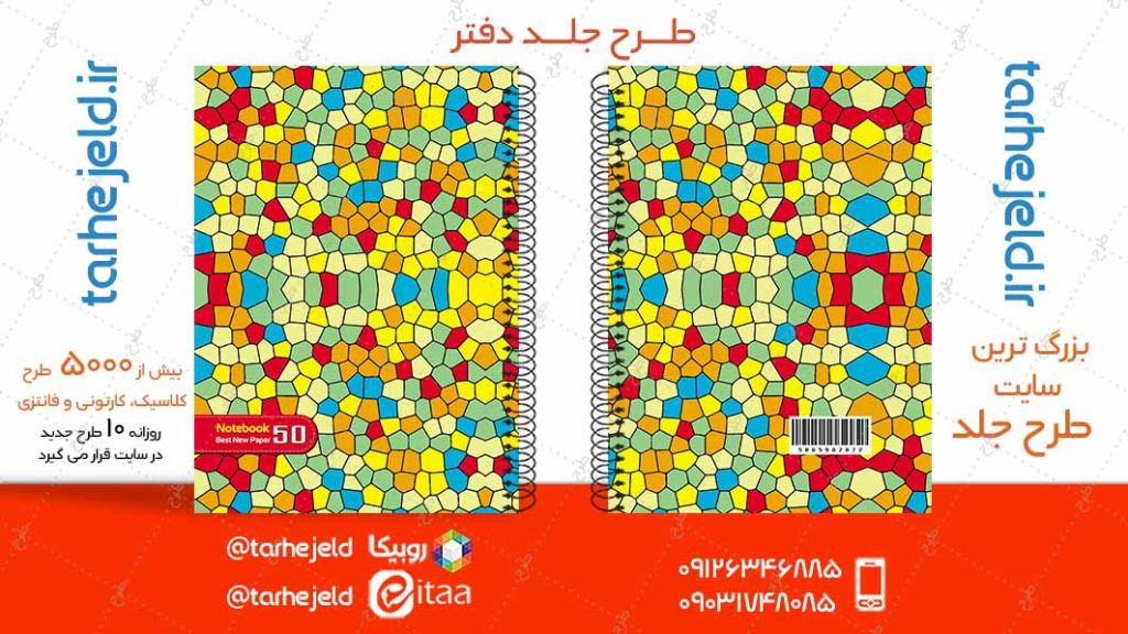 دانلود طرح لایه باز جلد دفتر کلاسیک کد04955