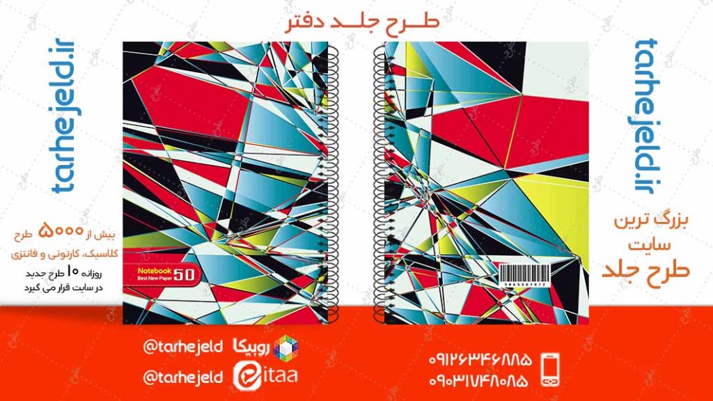 دانلود طرح لایه باز جلد دفتر کلاسیک کد04956