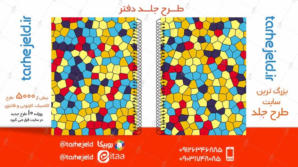 دانلود طرح لایه باز جلد دفتر کلاسیک کد04957