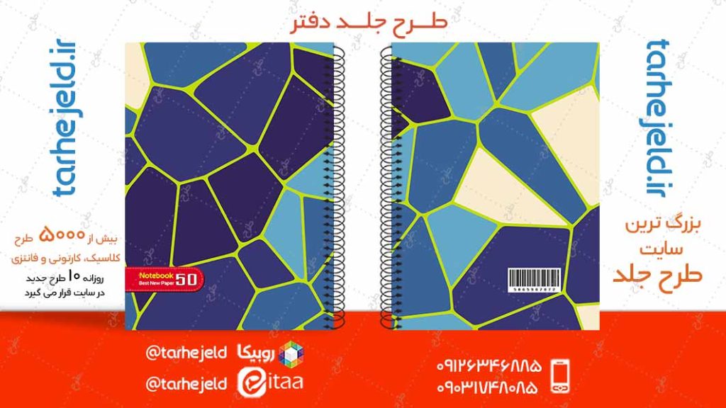 دانلود طرح لایه باز جلد دفتر کلاسیک کد04958