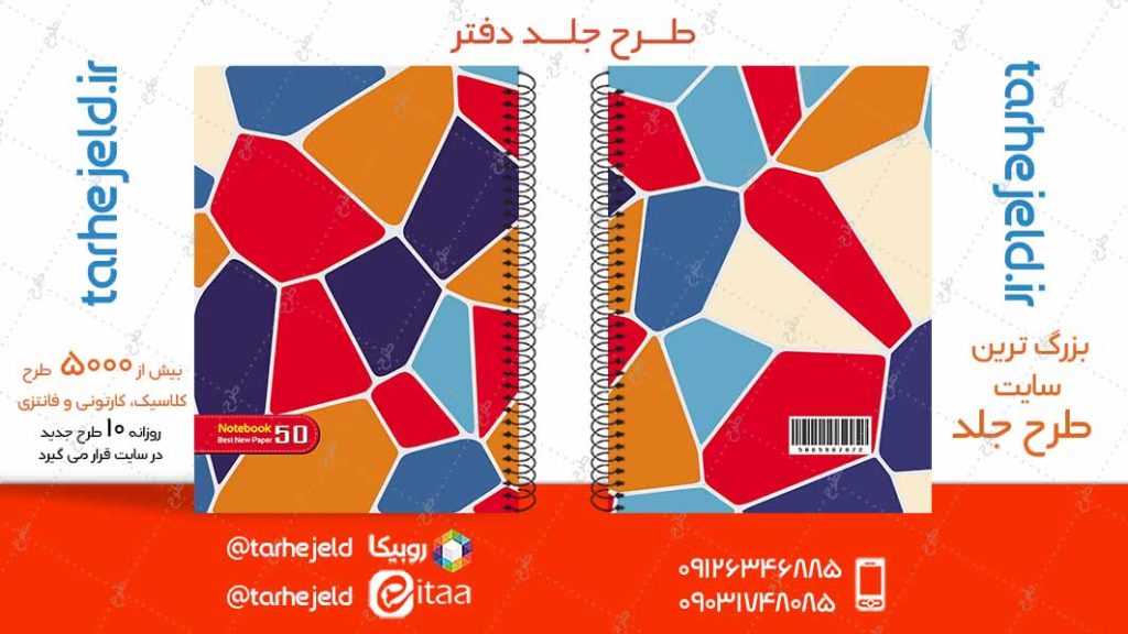 دانلود طرح لایه باز جلد دفتر کلاسیک کد04959