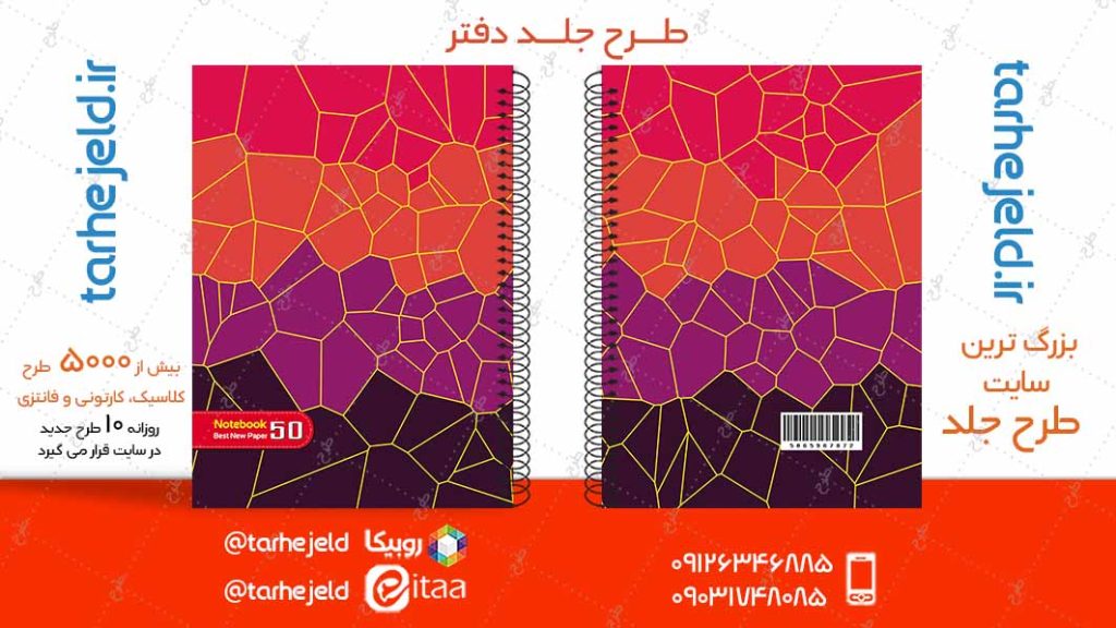 دانلود طرح لایه باز جلد دفتر کلاسیک کد04960