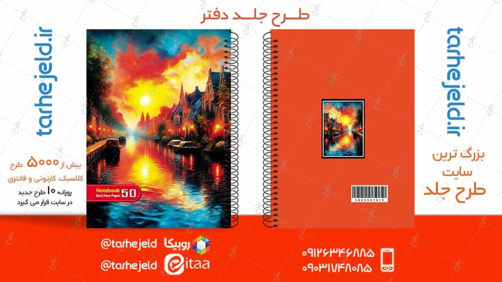 دانلود طرح لایه باز جلد دفتر کلاسیک کد04961