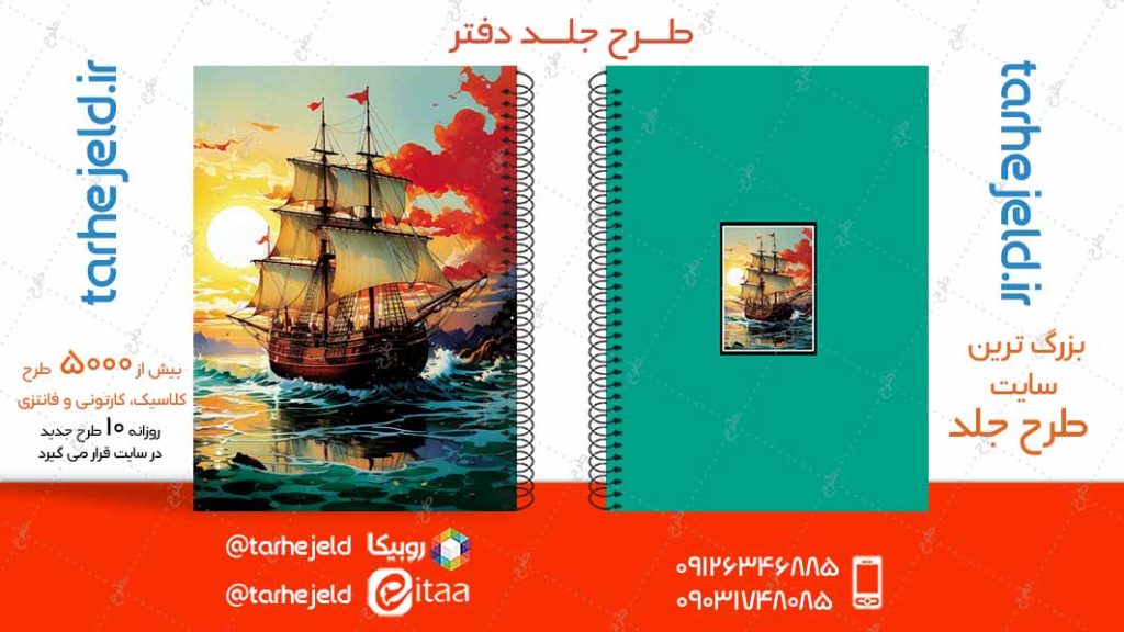 دانلود طرح لایه باز جلد دفتر کلاسیک کد04962