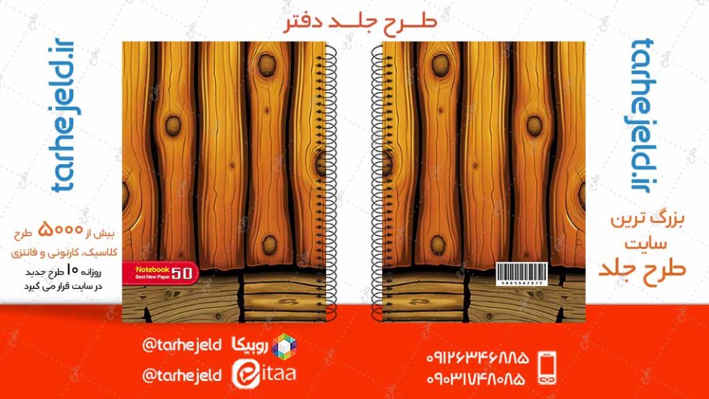 دانلود طرح لایه باز جلد دفتر کلاسیک کد04965