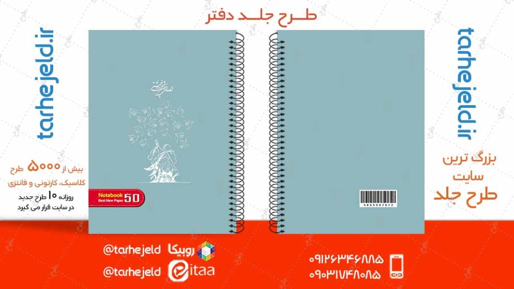 دانلود طرح لایه باز جلد دفتر کلاسیک کد04967