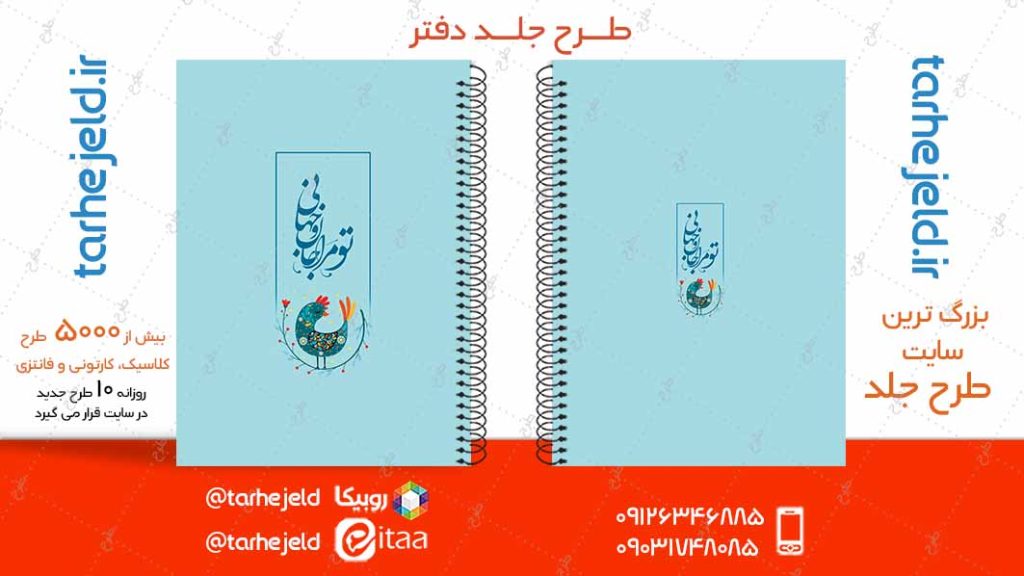 دانلود طرح لایه باز جلد دفتر کلاسیک کد04968