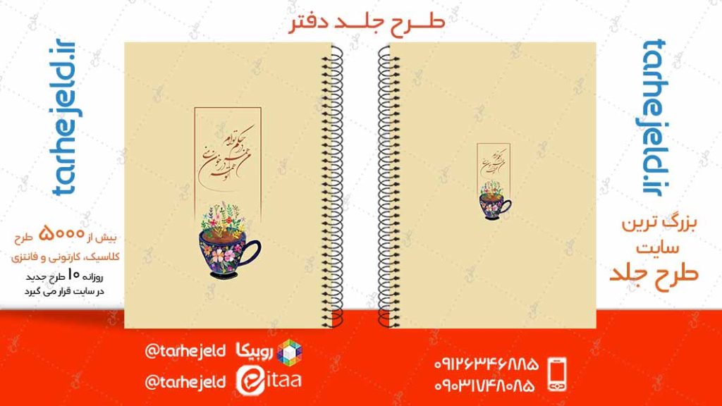 دانلود طرح لایه باز جلد دفتر کلاسیک کد04969