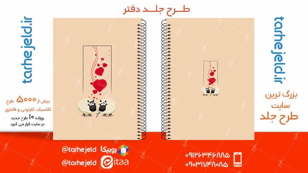 دانلود طرح لایه باز جلد دفتر کلاسیک کد04970