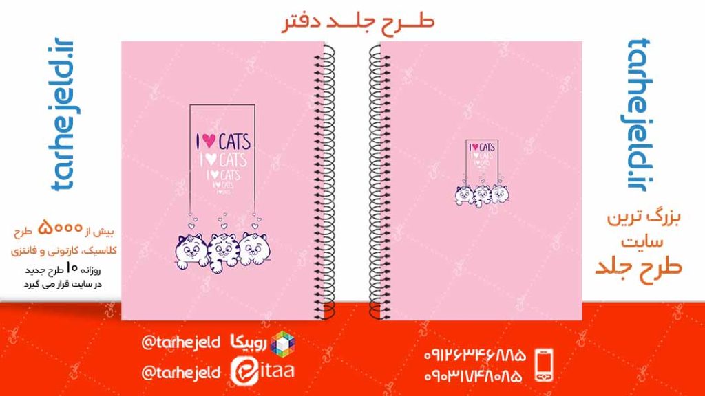 دانلود طرح لایه باز جلد دفتر کلاسیک کد04971