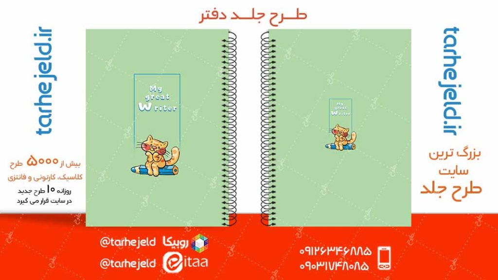 دانلود طرح لایه باز جلد دفتر کلاسیک کد04972