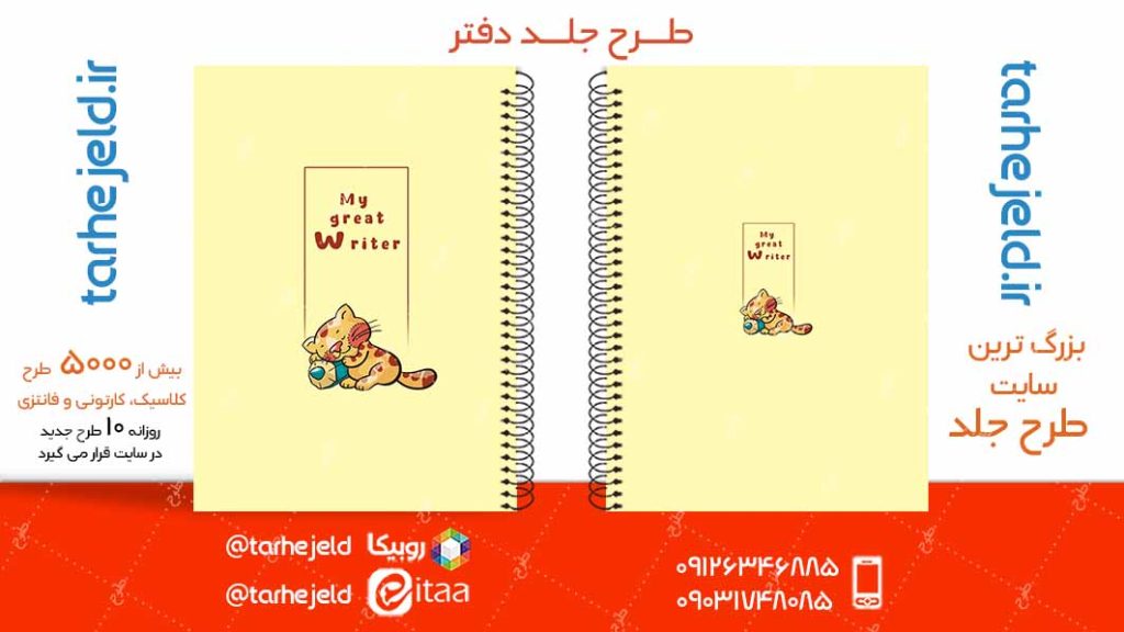 دانلود طرح لایه باز جلد دفتر کلاسیک کد04973