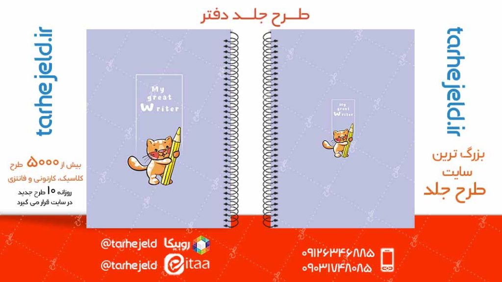 دانلود طرح لایه باز جلد دفتر کلاسیک کد04974