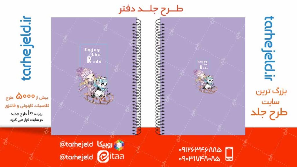 دانلود طرح لایه باز جلد دفتر کلاسیک کد04975