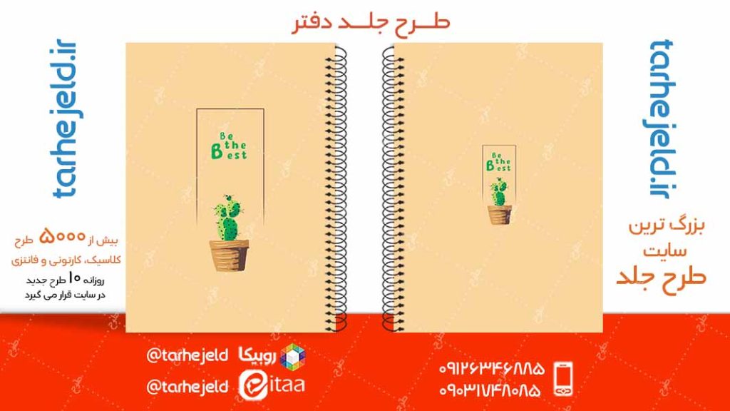 دانلود طرح لایه باز جلد دفتر کلاسیک کد04976
