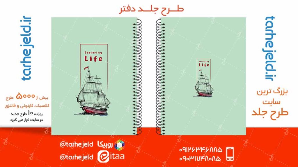 دانلود طرح لایه باز جلد دفتر کلاسیک کد04977
