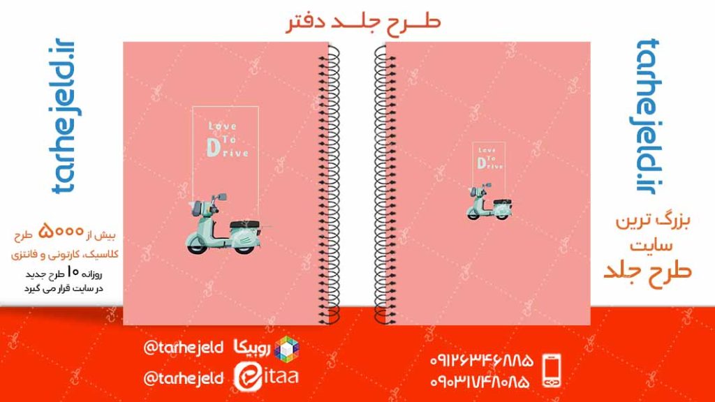 دانلود طرح لایه باز جلد دفتر کلاسیک کد04978